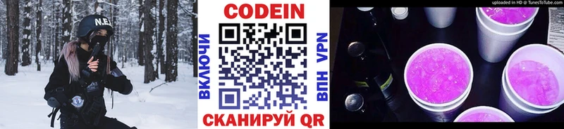 Кодеин Purple Drank  Фрязино 